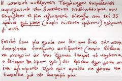 Ολόκληρο το συγκλονιστικό σημείωμα του αυτόχειρα
