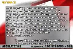 Δωσίλογοι δεν γνωρίζετε ότι οι Αετοί γεννούν Αετόπουλα; Αετόπουλα που γίνονται Αετοί!