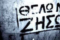 Ελλάδα, μ' ακούς;