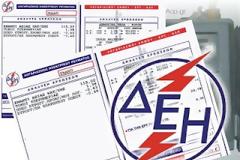 Αναγνώστης αναφέρει πως στα δύο έντυπα που έρχονται με το λογαριασμό της ΔΕΗ μνημονεύονται δυο διαφορετικές διατάξεις