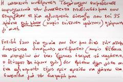 Αναγνώστης κάνει σχόλιο για την 