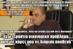 Σ. Φυντανίδης: Έχω τεράστιο οικονομικό πρόβλημα..., ούτε τις κόρες μου τις διόρισα πουθενά