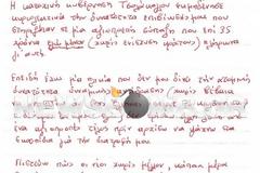 ΔΕΙΤΕ:  Αυτό είναι το σημείωμα του αυτόχειρα συνταξιούχου
