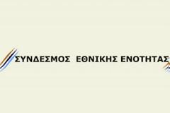 Συνεχίζονται οι εκδηλώσεις σε όλη την χώρα