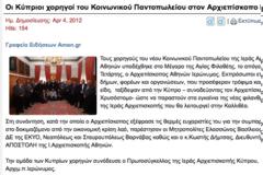 Έχει κανείς από τους Κύπριους Χορηγούς στενή σχέση με τον Κύρπιο Εφραίμ;;...