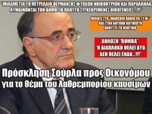 Φωτογραφία για Γ. Σούρλας: Η διαπλοκή θέλει δυο, δεν θέλει έναν...!