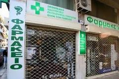 Λουκέτο στα φαρμακεία σήμερα