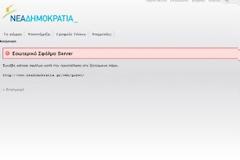 Χάκερς χτύπησαν τη σελίδα της Νέας Δημοκρατίας
