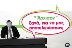 Αφίσα στο facebook: Άρχισαν ξανά, για να μας αποτελειώσουν;