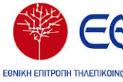 Ημερίδα της ΕΕΤΤ για την απελευθέρωση της ταχυδρομικής αγοράς