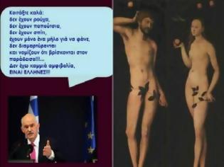 Φωτογραφία για ΔΕΙΤΕ: Η εικόνα που σαρώνει στο Facebook: O Παπανδρέου, ο Αδάμ και η Εύα και οι Έλληνες!