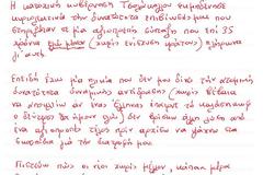 Το κόκκινο μελάνι που δεν θα στεγνώσει ποτέ από τις ψυχές μας!