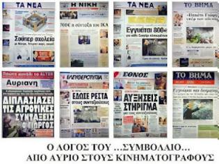 Φωτογραφία για ΘΥΜΑΣΤΕ ΤΙΣ ΥΠΟΣΧΕΣΕΙΣ ΤΟΥ ΓΑΠ; ΔΕΙΤΕ ΠΡΩΤΟΣΕΛΙΔΑ! Έτσι εξαπάτησαν τον λαό!