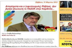Άλλη μια επιβεβαίωση του Press-gr...