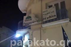 Ξηλώθηκε ο Μπεγλίτης...