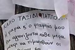 Το συγκλονιστικό μήνυμα της εγγονής του 77χρονου αυτόχειρα!