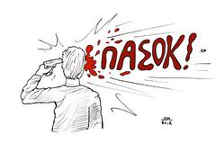 ΠΑΣΟΚ!