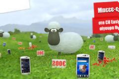 Δώρα σε όλους, μόνο από το CU Easter Bonus