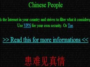 Φωτογραφία για Χτύπημα των Anonymous στην κυβέρνηση της Κίνας