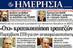 Επισκόπηση Ημερήσιου Τύπου 5-4-2012