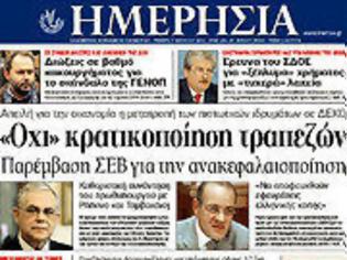 Φωτογραφία για Επισκόπηση Ημερήσιου Τύπου 5-4-2012