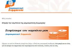 Στηρίξτε την Δημοκρατική Συμμαχία