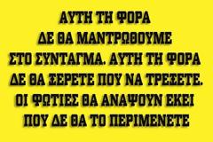 ΔΕΝ ΗΤΑΝ ΑΥΤΟΚΤΟΝΙΑ, ΗΤΑΝ ΔΟΛΟΦΟΝΙΑ!