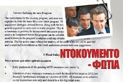 ΒΟΜΒΑ: Η τρόικα ζήτησε αναβολή των εκλογών καθώς τα ποσοστά ΝΔ-ΠΑΣΟΚ δεν αρκούν για συγκυβέρνηση!
