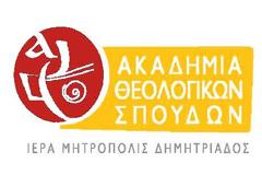 Υπόμνημα της Ακαδημίας Θεολογικών Σπουδών προς την Διαρκή Ιερά Σύνοδο...