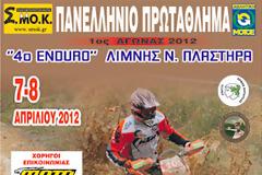 Πανελλήνιο Πρωτάθλημα Enduro στη Λίμνη Πλαστήρα στις 7 & 8 Απριλίου!