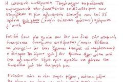 Αναγνώστης αναφέρει 