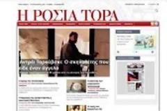 Ρωσικό site στα ελληνικά σε ένδειξη αλληλεγγύης προς τη χώρα μας!