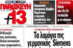 Κυκλοφόρησε η Παρασκευή +13