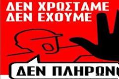 Κίνημα Δεν Πληρώνω - Συνεχίζουμε τον αγώνα! Κανένα σπίτι χωρίς ρεύμα (νέα επανασύνδεση) [video]