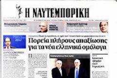 Επισκόπηση Ημερήσιου Τύπου 6-4-2012