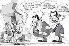 Για να γελάσει το χειλάκι μας!......πικρά! η Ελλάδα του μνημονίου!