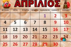 ΠΡΟΣΟΧΗ: Απατεώνες πωλούν ημερολόγια των Ανεξάρτητων Ελλήνων