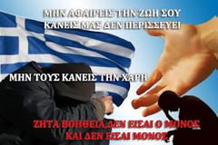 Μην αφαιρείς την ζωή σου,κανείς μας δεν περισσεύει