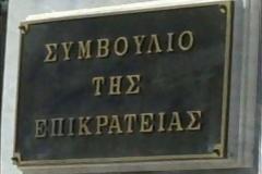 Κατατέθηκε προσφυγή στο ΣτΕ για τη νομιμότητα του PSI