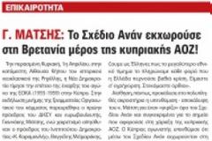 Το σχέδιο Ανάν εκχωρούσε την Κυπριακή ΑΟΖ στη Βρετανία!!!!