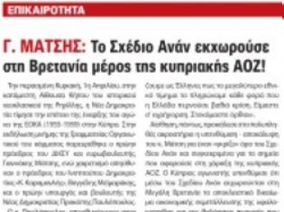 Φωτογραφία για Το σχέδιο Ανάν εκχωρούσε την Κυπριακή ΑΟΖ στη Βρετανία!!!!