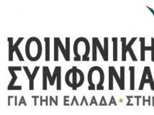 Φωτογραφία για Ανακοίνωση Κοινωνικής Συμφωνίας για τις επιθέσεις κατά πολιτών