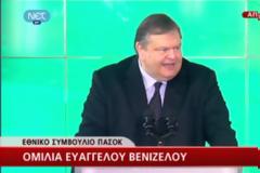 Τελείωσε η ομιλία Βενιζέλου