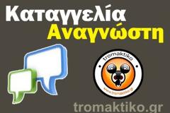 Αναγνώστης καταγγέλλει την ενοχλητική συμπεριφορά της Citibank μέσω δικηγόρου