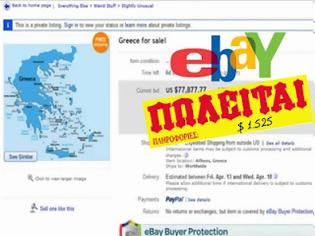 Φωτογραφία για Πουλάνε την Ελλάδα στο Ebay