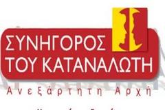 Προειδοποίηση Συνηγόρου Καταναλωτή για ταξιδιωτικό γραφείο!