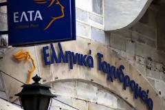 Προκήρυξη Διαγωνισμού από τα ΕΛΤΑ