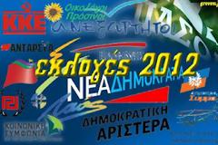 Ψήφισε και εσύ!
