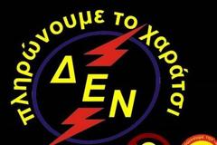 VIDEO: Οι Δεν πληρώνω επανασυνδέουν το ρεύμα σε χήρα με 3 παιδιά!