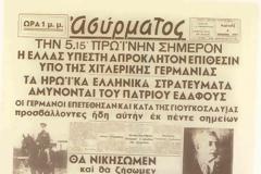 VIDEO: 6η του Απρίλη! Γιατί οι Έλληνες πεθαίνουν όρθιοι και όχι προσκυνημένοι!